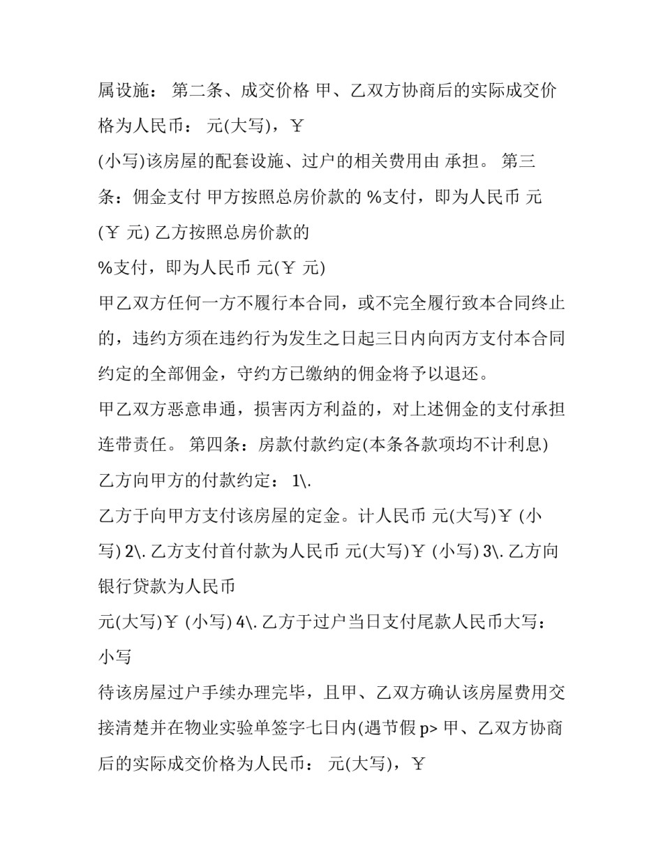 2023年商品房个人买卖定金合同书怎么写 二手房买卖定金协议书范本(3篇)_第2页