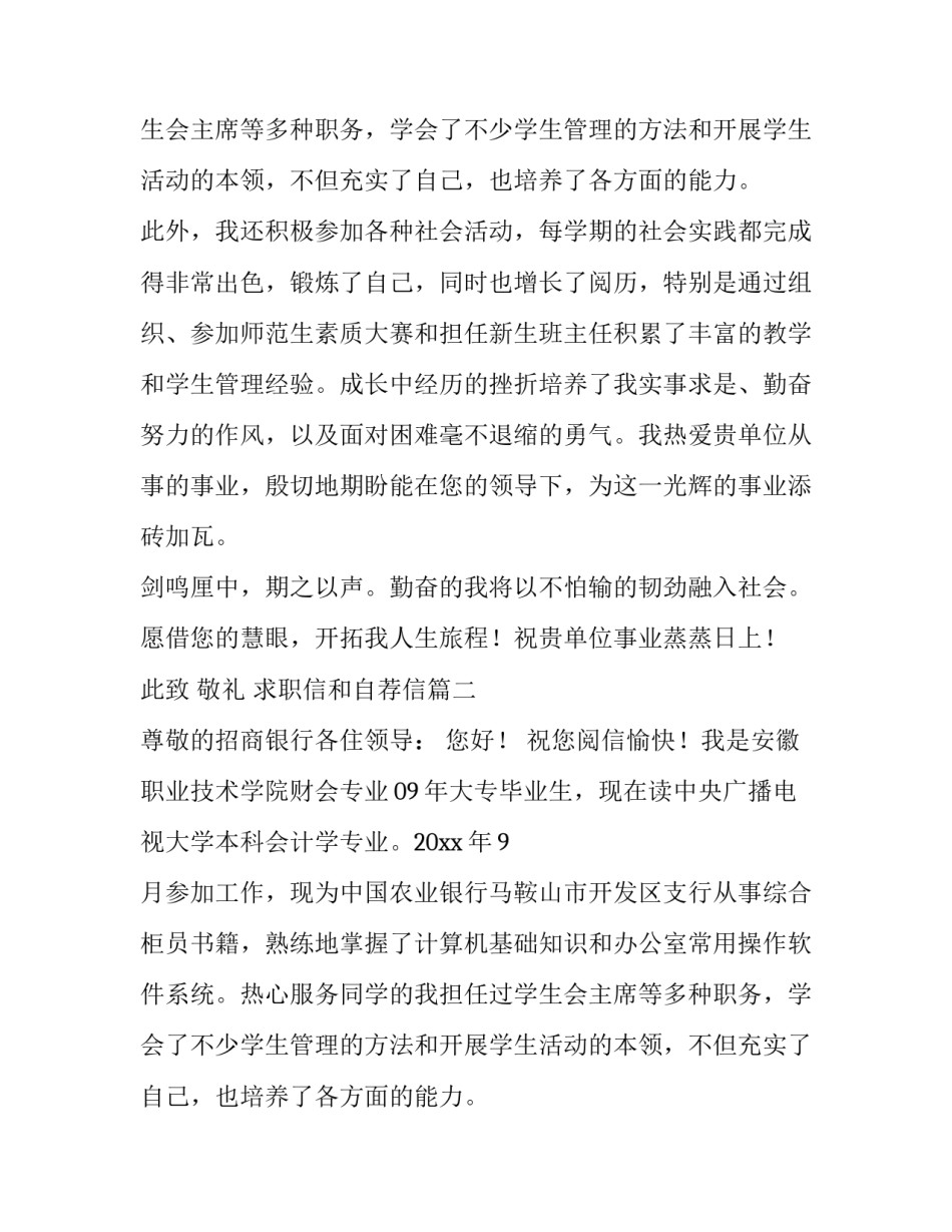 最新求职信和自荐信(7篇)_第2页