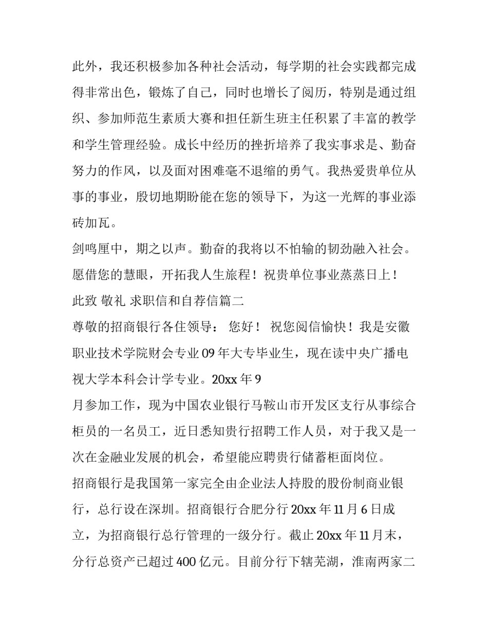 最新求职信和自荐信(7篇)_第3页