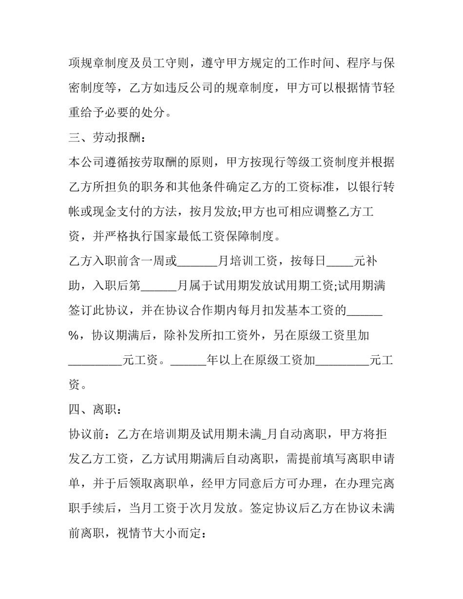 餐饮娱乐公司劳动协议书怎么写 餐饮娱乐公司劳动协议书怎么写的(13篇)_第2页