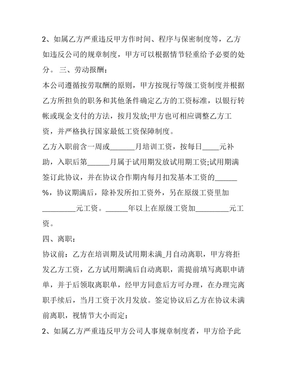 餐饮娱乐公司劳动协议书怎么写 餐饮娱乐公司劳动协议书怎么写的(13篇)_第3页