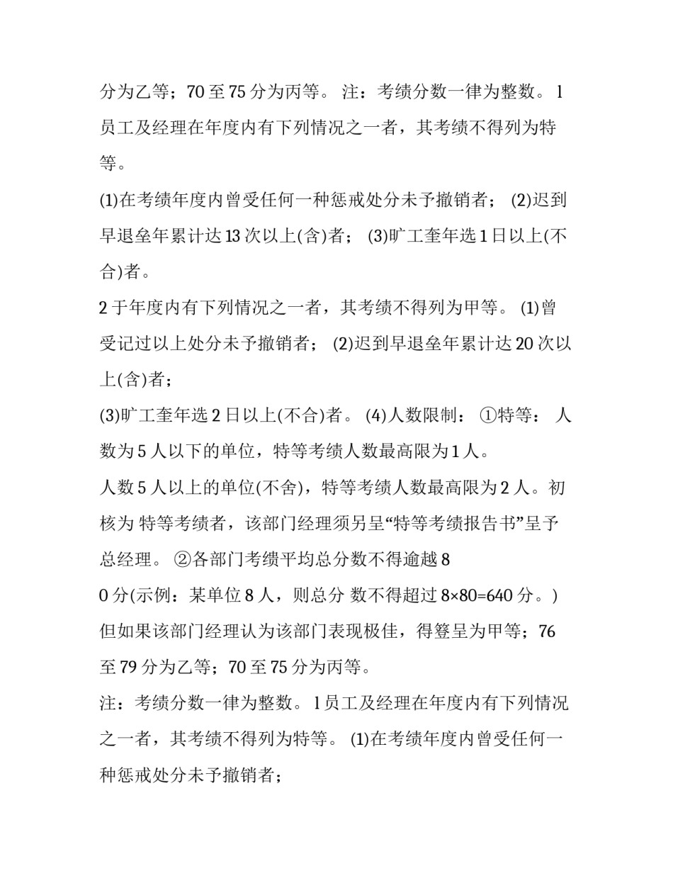 企业职工年终奖励方案(5篇)_第2页