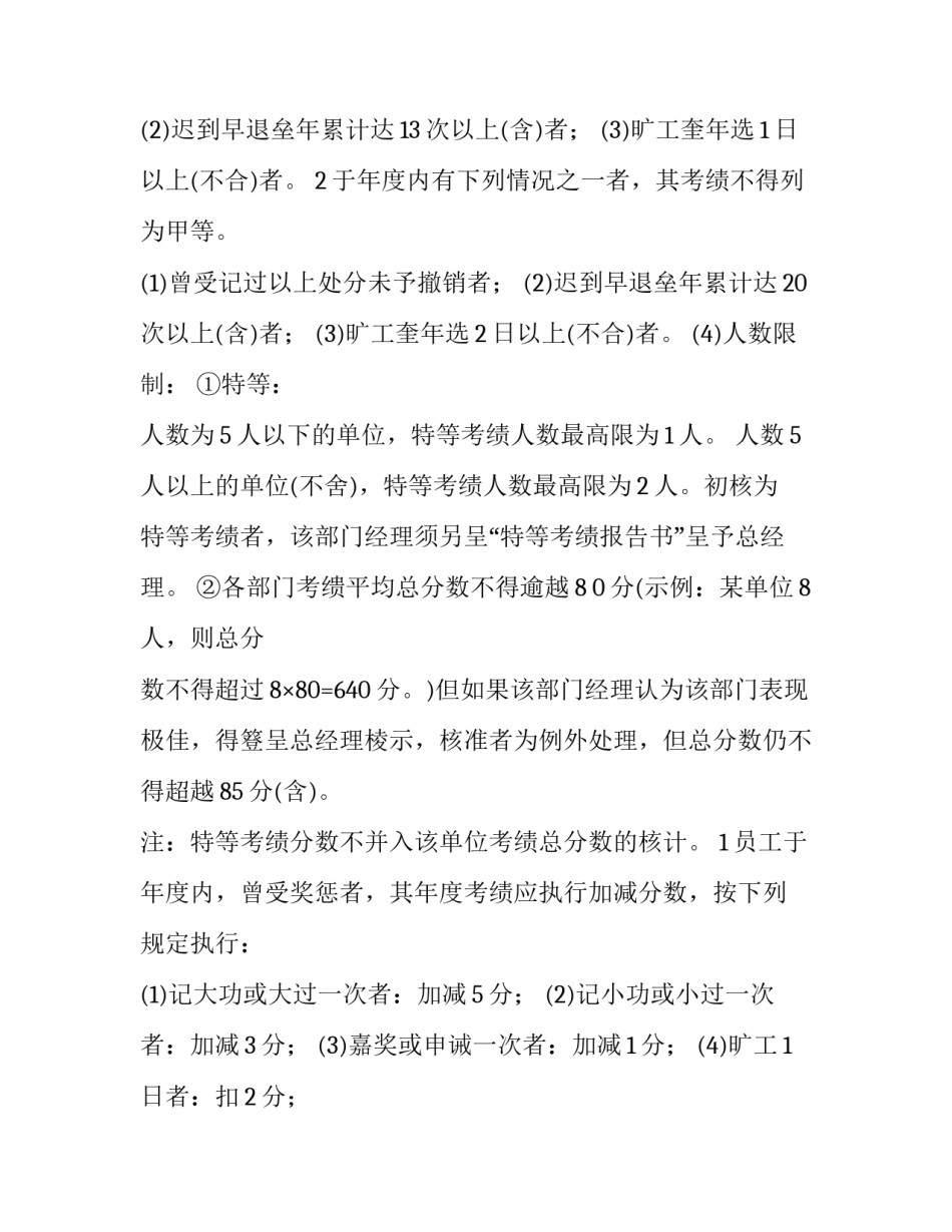 企业职工年终奖励方案(5篇)_第3页