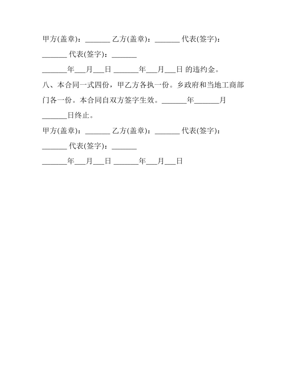 茶叶卖买协议模板_第2页