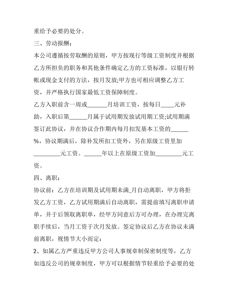 2023年餐饮劳动合同协议书 餐饮类劳动合同(十三篇)_第2页