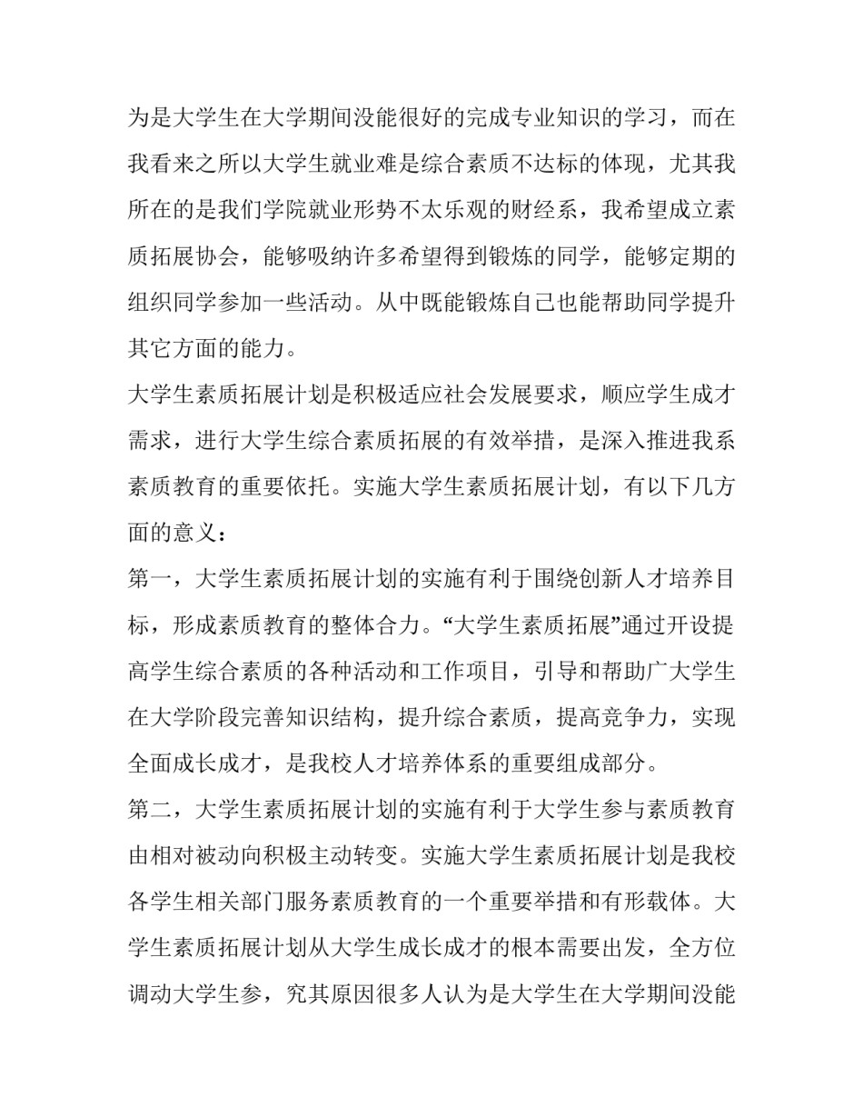 2023年作家协会申请书(6篇)_第2页