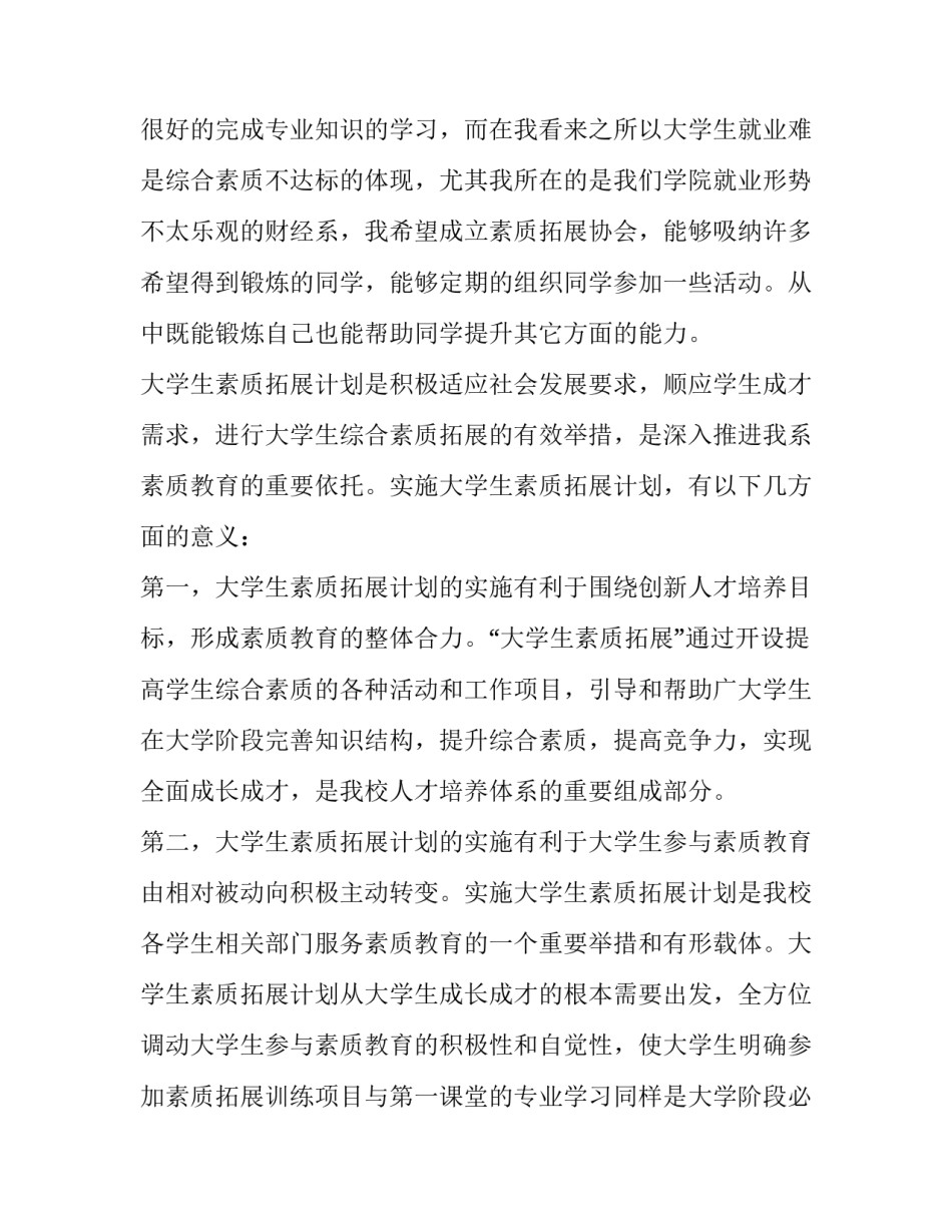 2023年作家协会申请书(6篇)_第3页