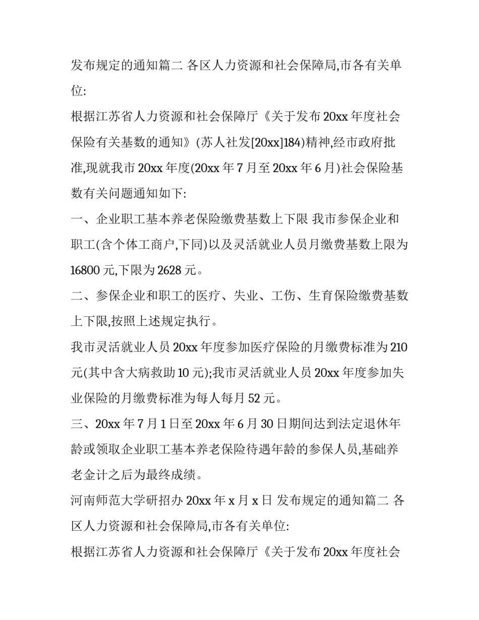 发布规定的通知(五篇)_第2页