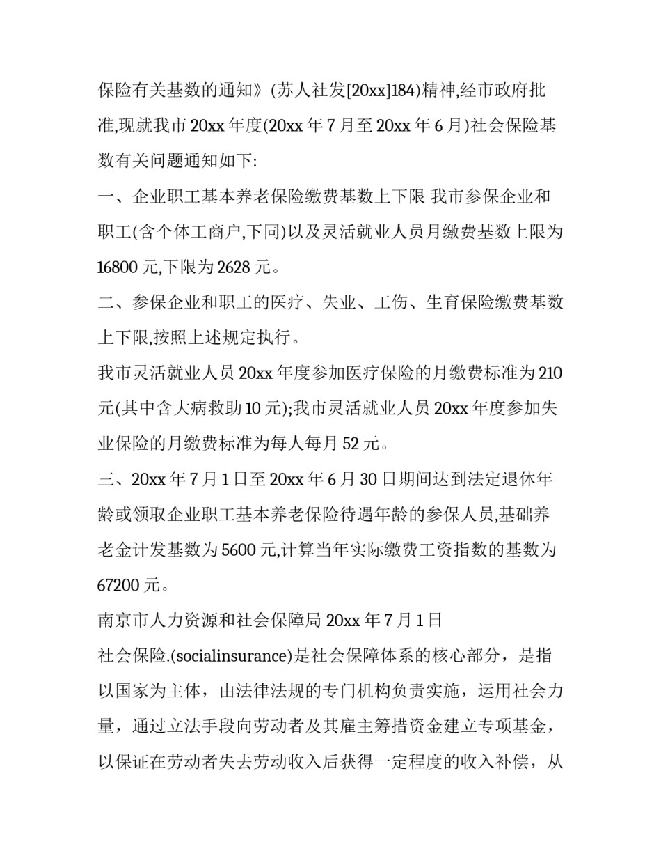 发布规定的通知(五篇)_第3页