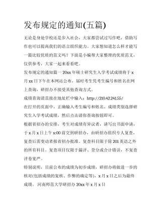 发布规定的通知(五篇)