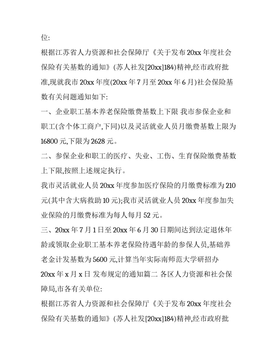 发布规定的通知(5篇)_第2页