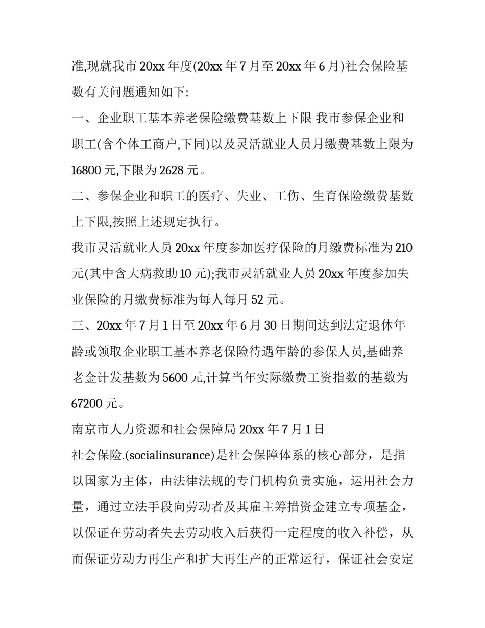 发布规定的通知(5篇)_第3页