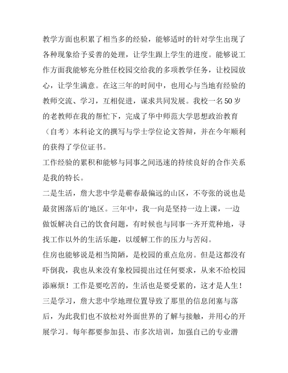 2023年个人工作调动申请书封面 个人工作调动申请书简洁(十五篇)_第2页