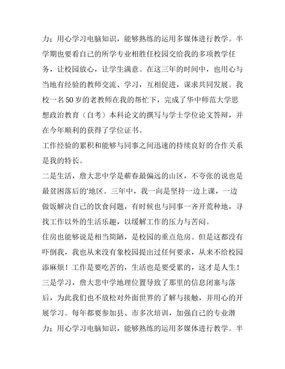 2023年个人工作调动申请书封面 个人工作调动申请书简洁(十五篇)_第3页