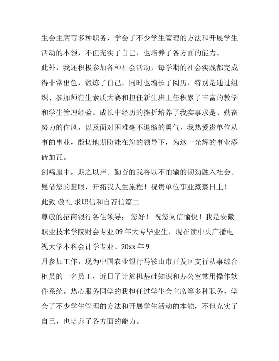 求职信和自荐信(7篇)_第2页