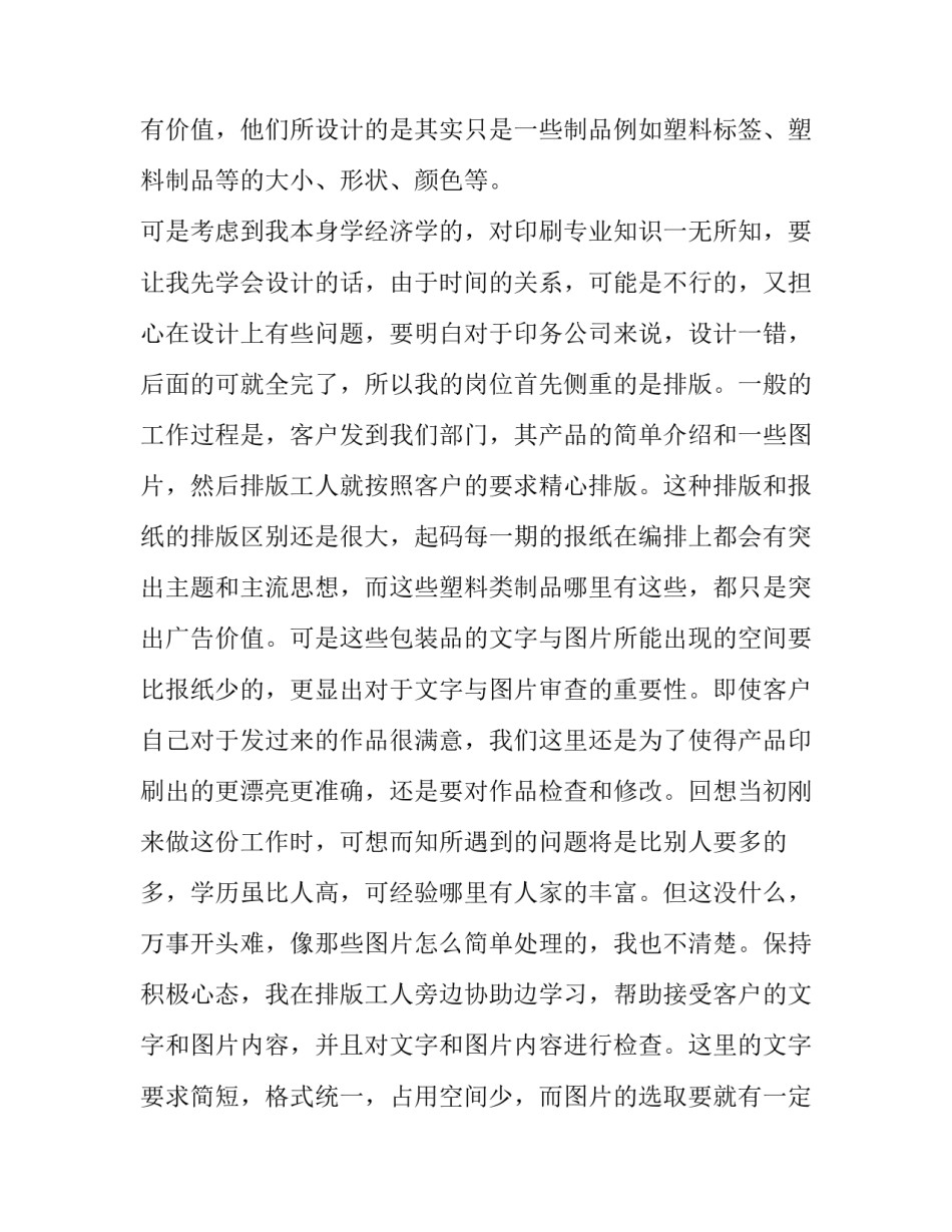 最新大一暑假社会实践报告盖章 大一暑假社会实践报告(模板5篇)_第2页