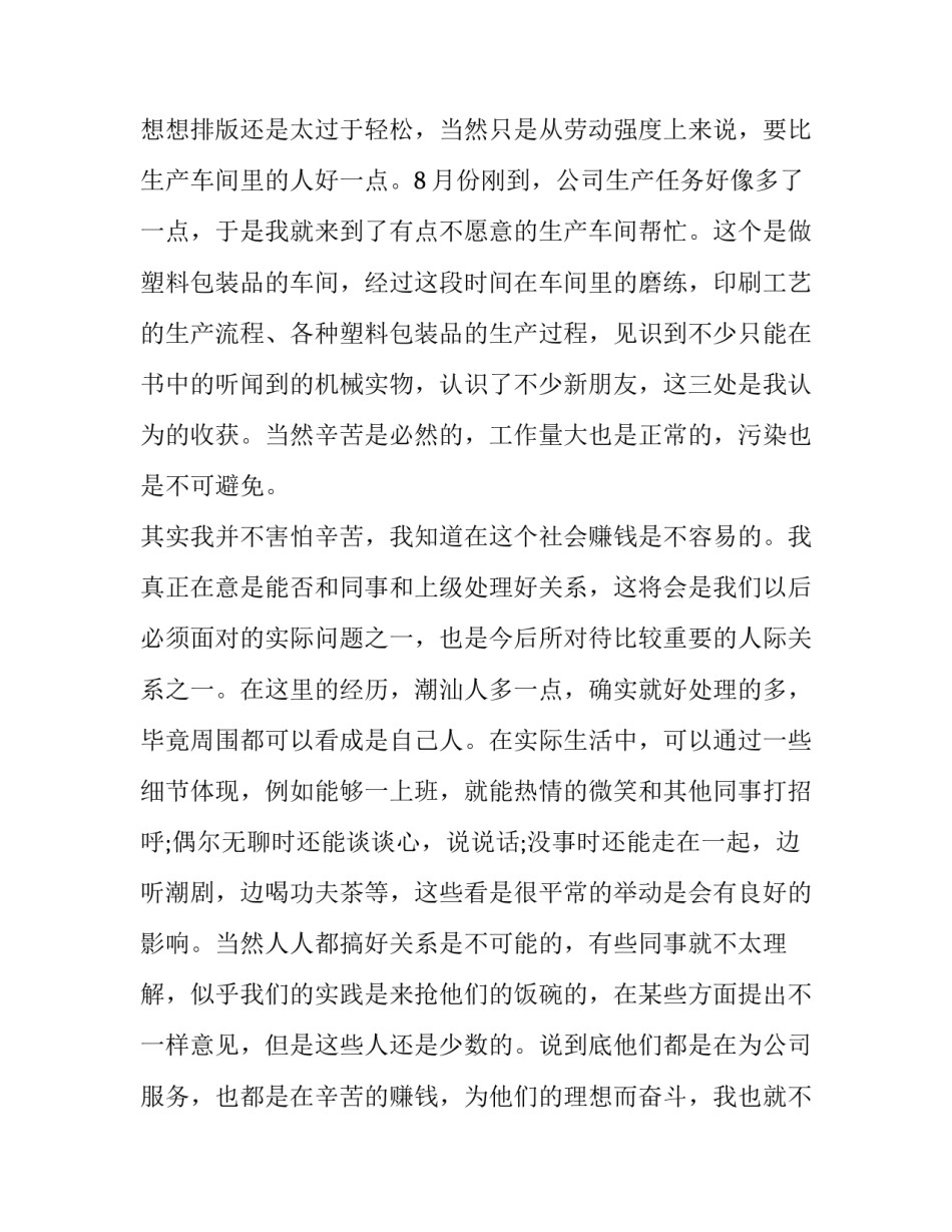 最新大一暑假社会实践报告盖章 大一暑假社会实践报告(模板5篇)_第3页