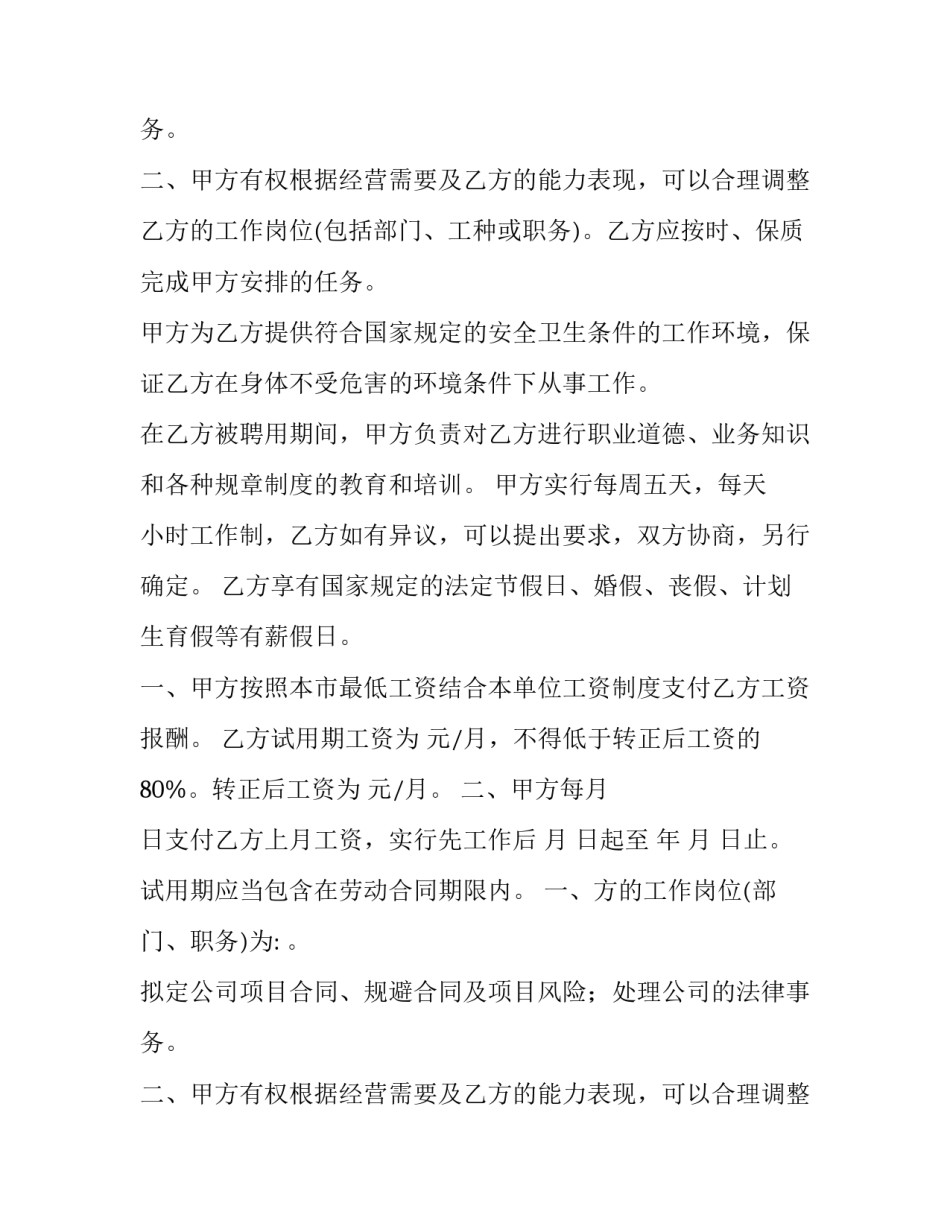 2023年工厂劳动合同签多久 工厂劳动合同(精选15篇)_第2页