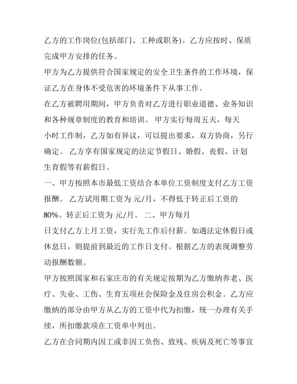 2023年工厂劳动合同签多久 工厂劳动合同(精选15篇)_第3页