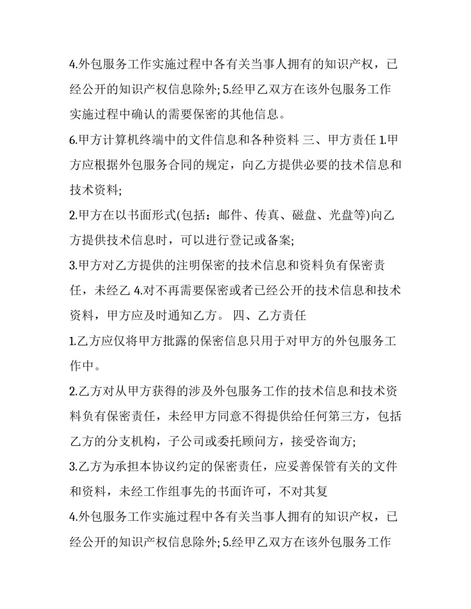 劳务外包协议(18篇)_第2页