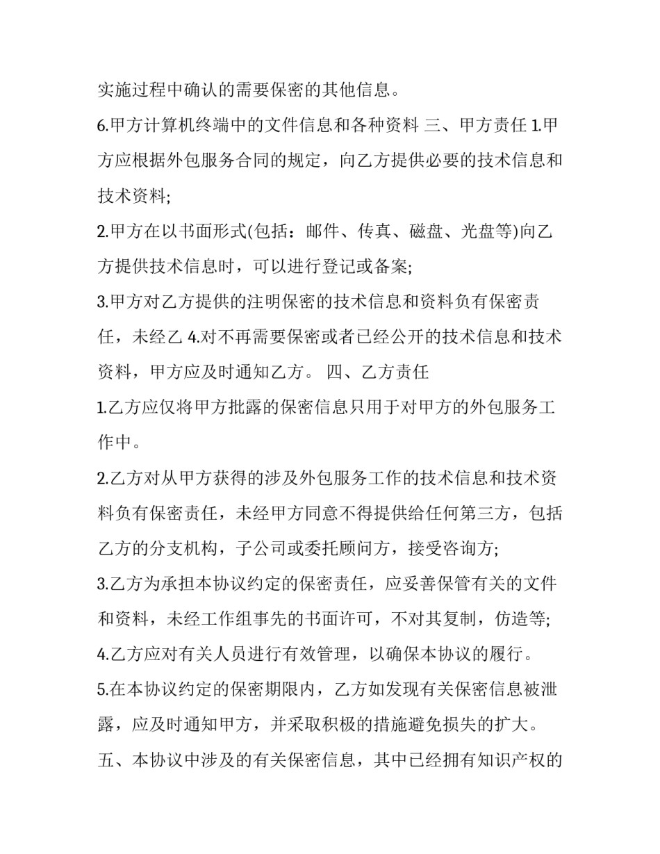 劳务外包协议(18篇)_第3页