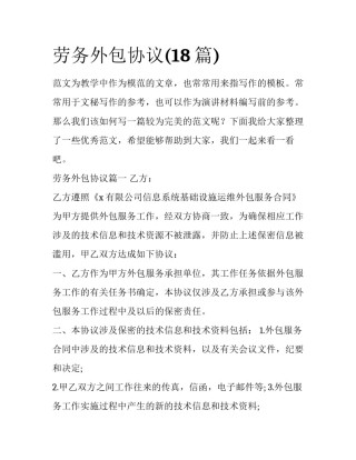 劳务外包协议(18篇)