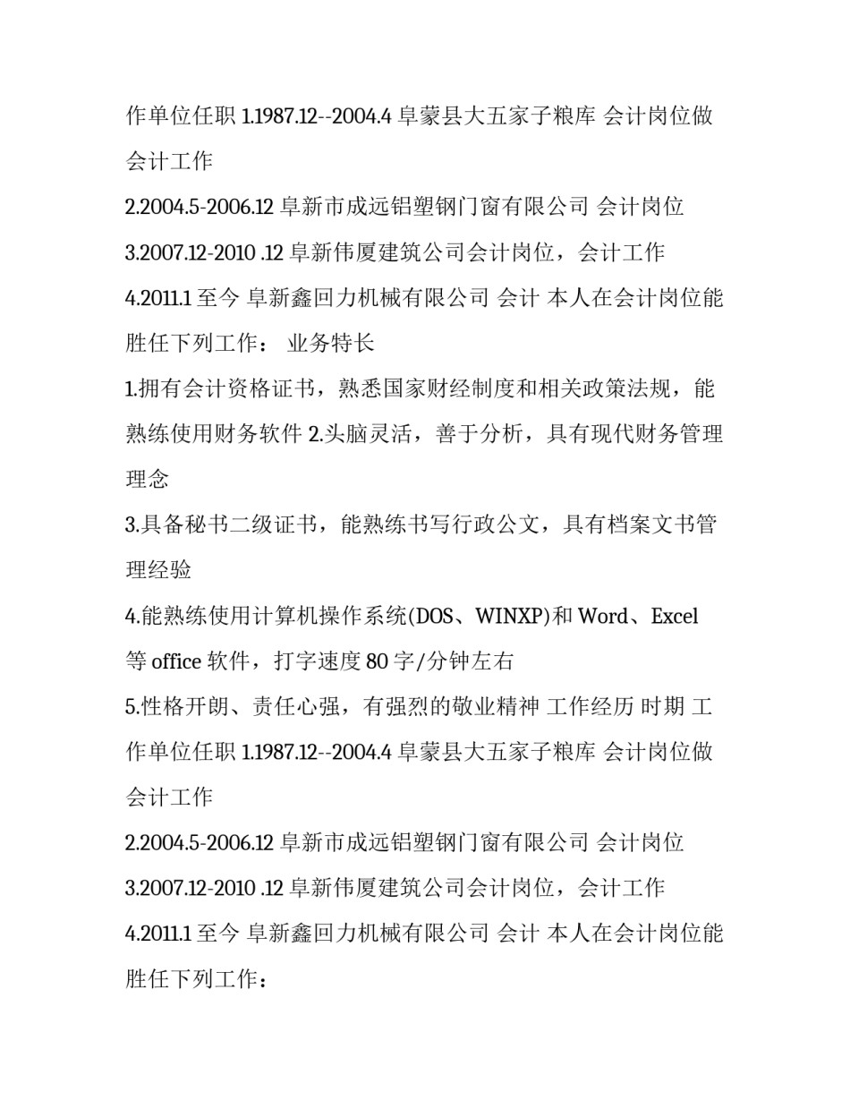 会计招聘简历范文_第2页
