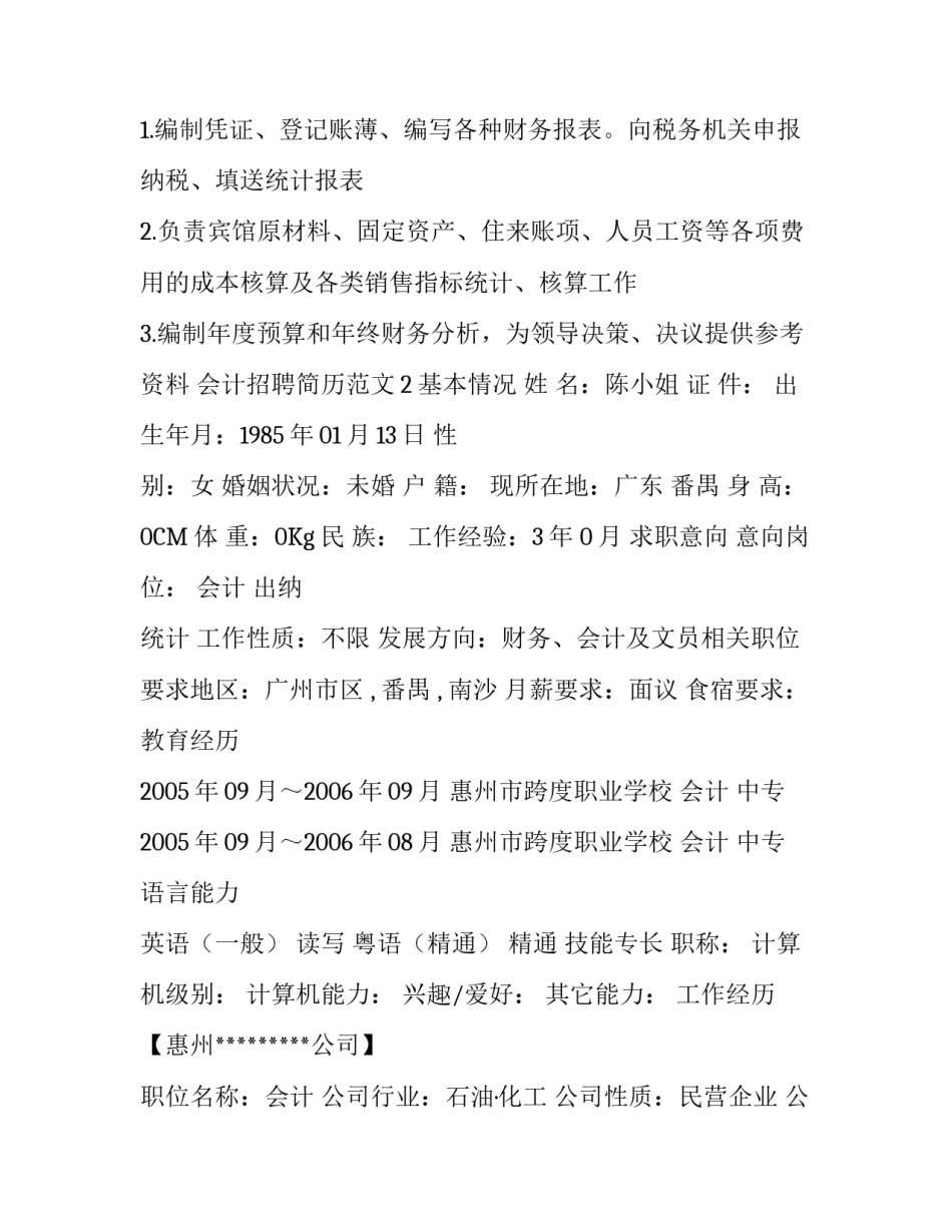 会计招聘简历范文_第3页