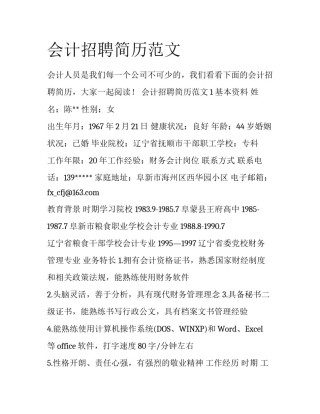 会计招聘简历范文