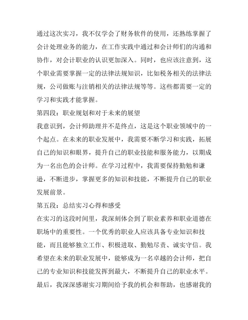 2023年会计实习报告(优秀10篇)_第2页