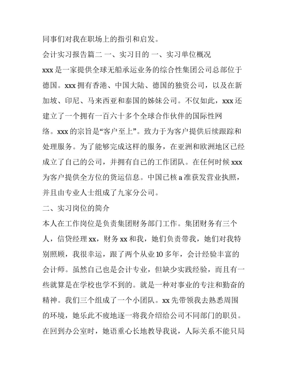 2023年会计实习报告(优秀10篇)_第3页