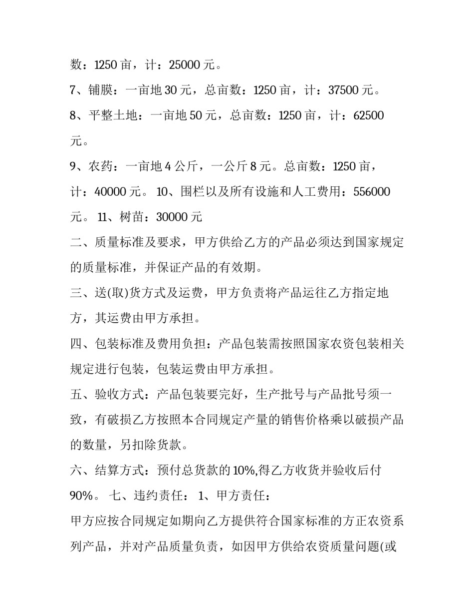 关于种子农药化肥购销合同模板_第3页