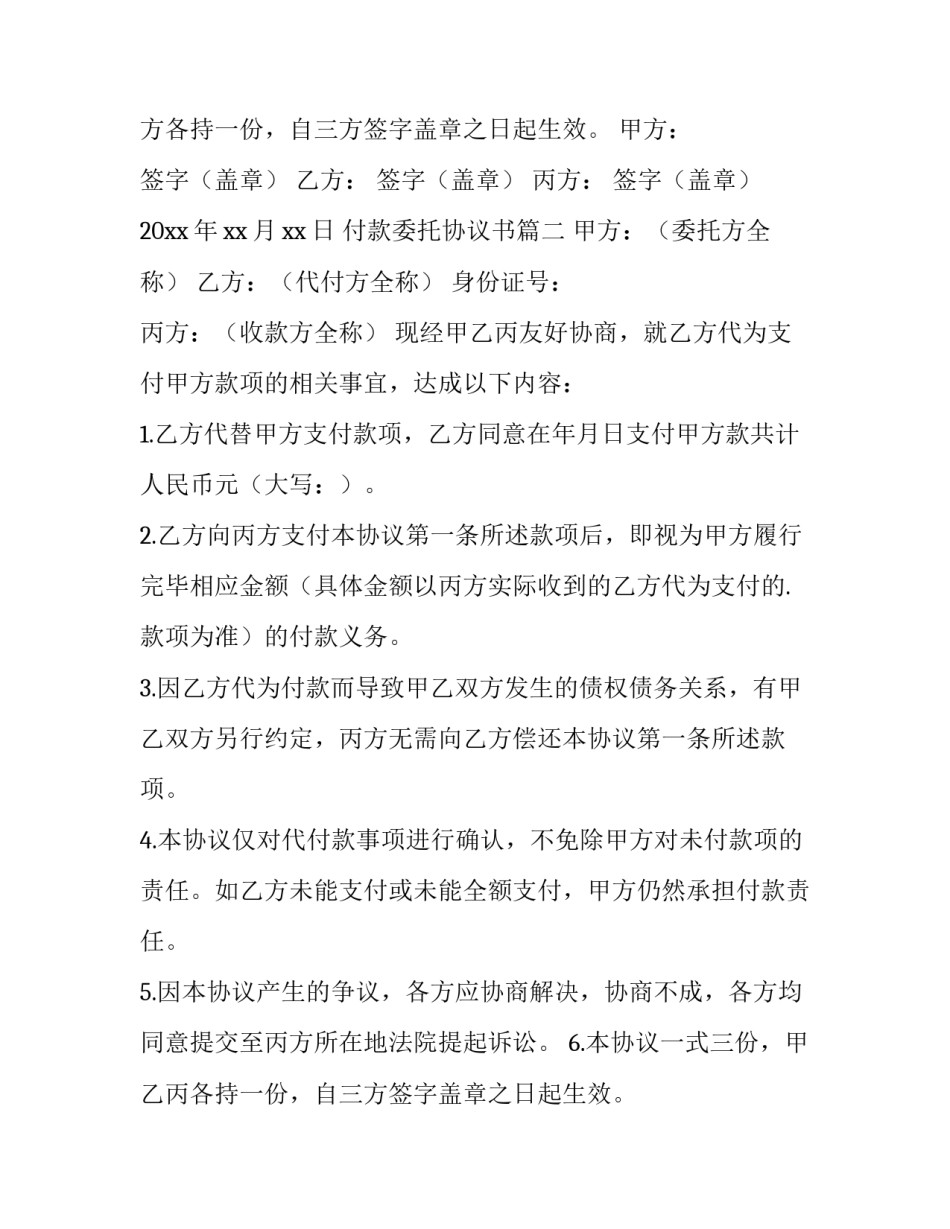 最新付款委托协议书(优质14篇)_第3页