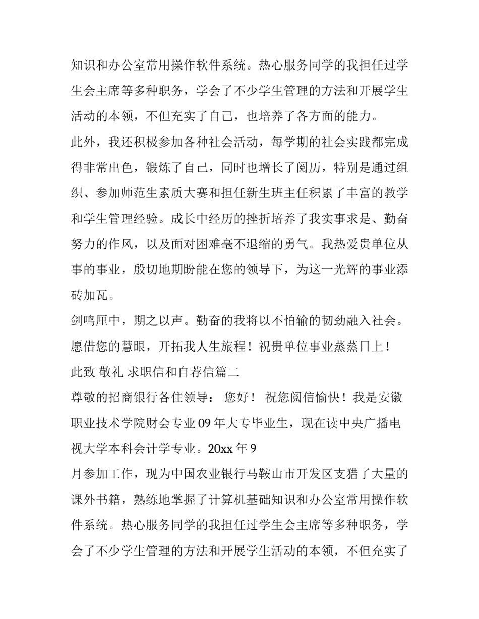 2023年求职信和自荐信(五篇)_第2页