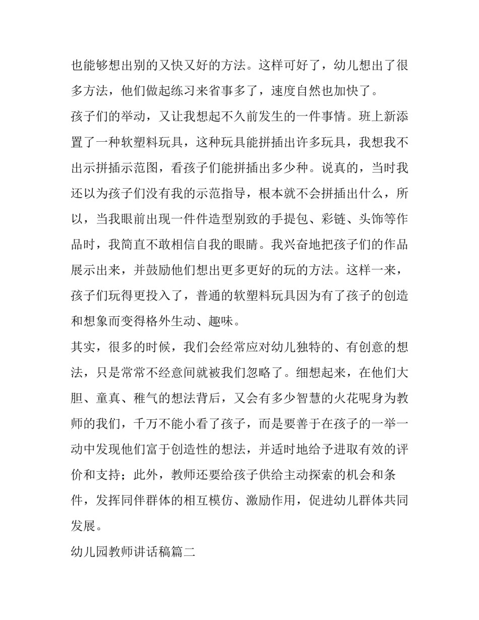 2023年幼儿园教师讲话稿(模板13篇)_第2页