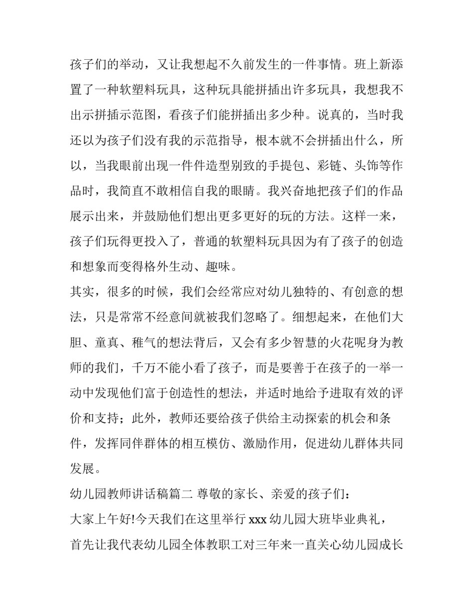 2023年幼儿园教师讲话稿(模板13篇)_第3页