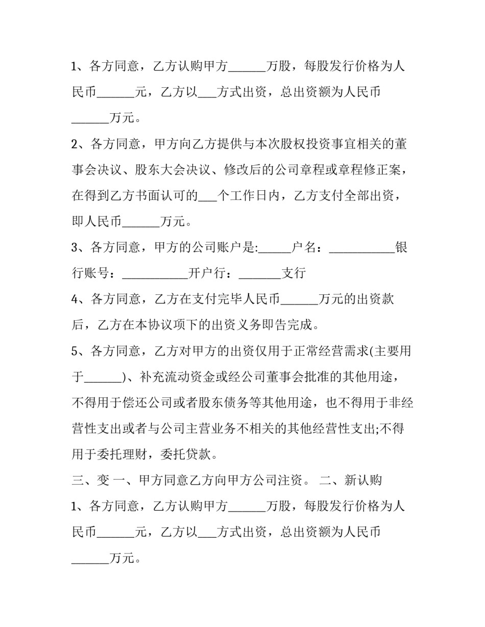 2023年单项工程股权投资协议书范本 工程项目投资合同协议书(3篇)_第2页