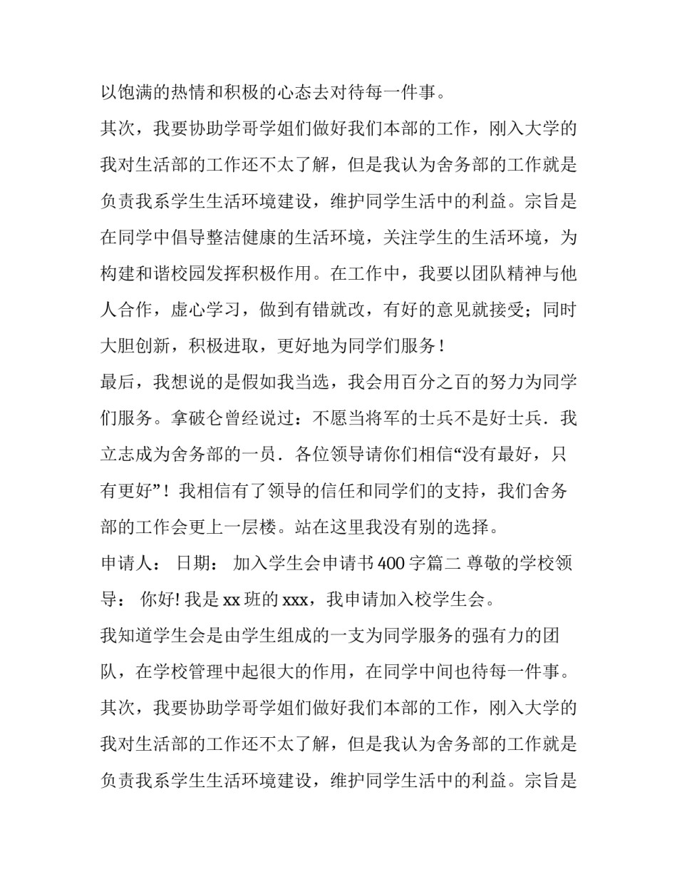 2023年加入学生会申请书400字(11篇)_第2页