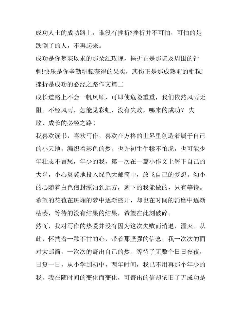 挫折是成功的必经之路作文(4篇)_第2页
