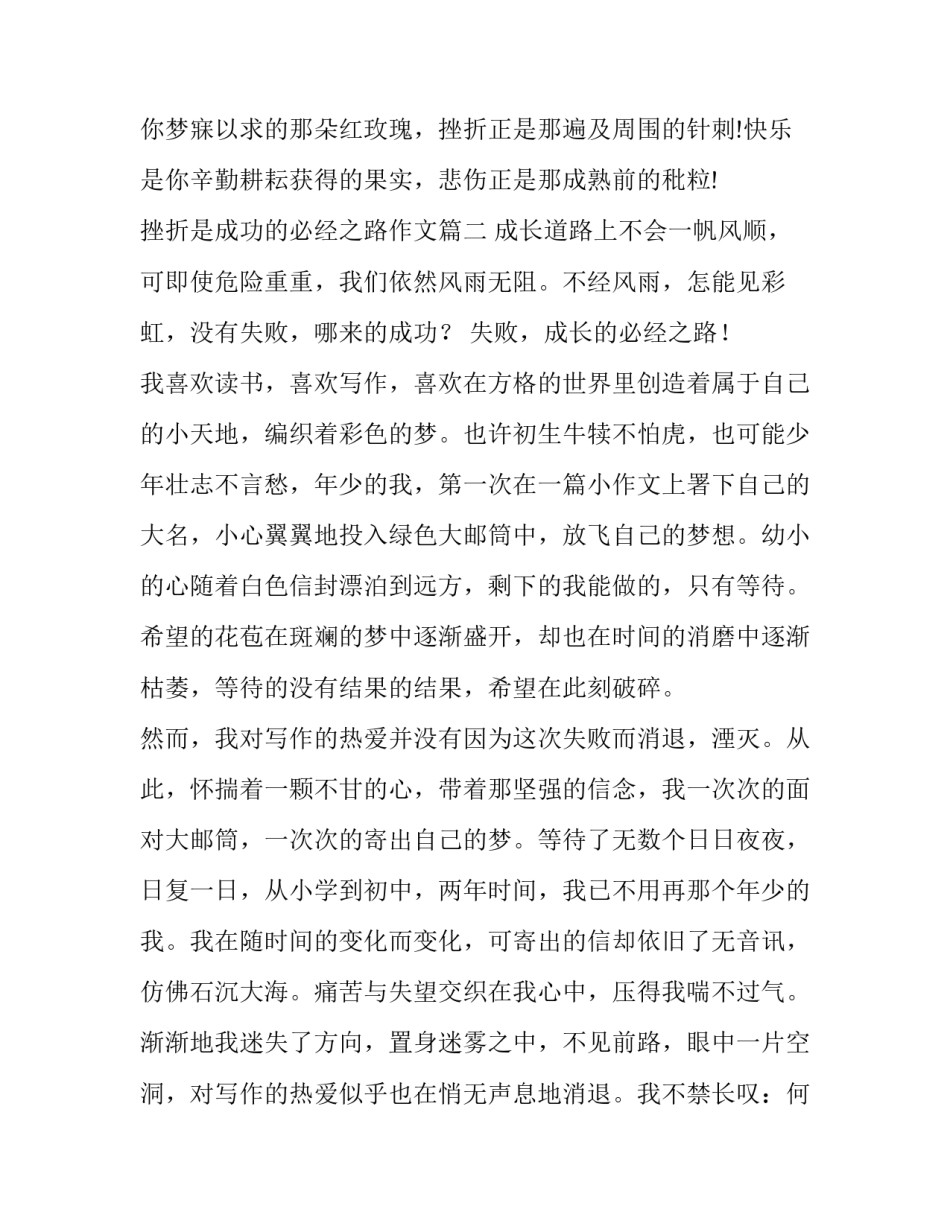 挫折是成功的必经之路作文(4篇)_第3页