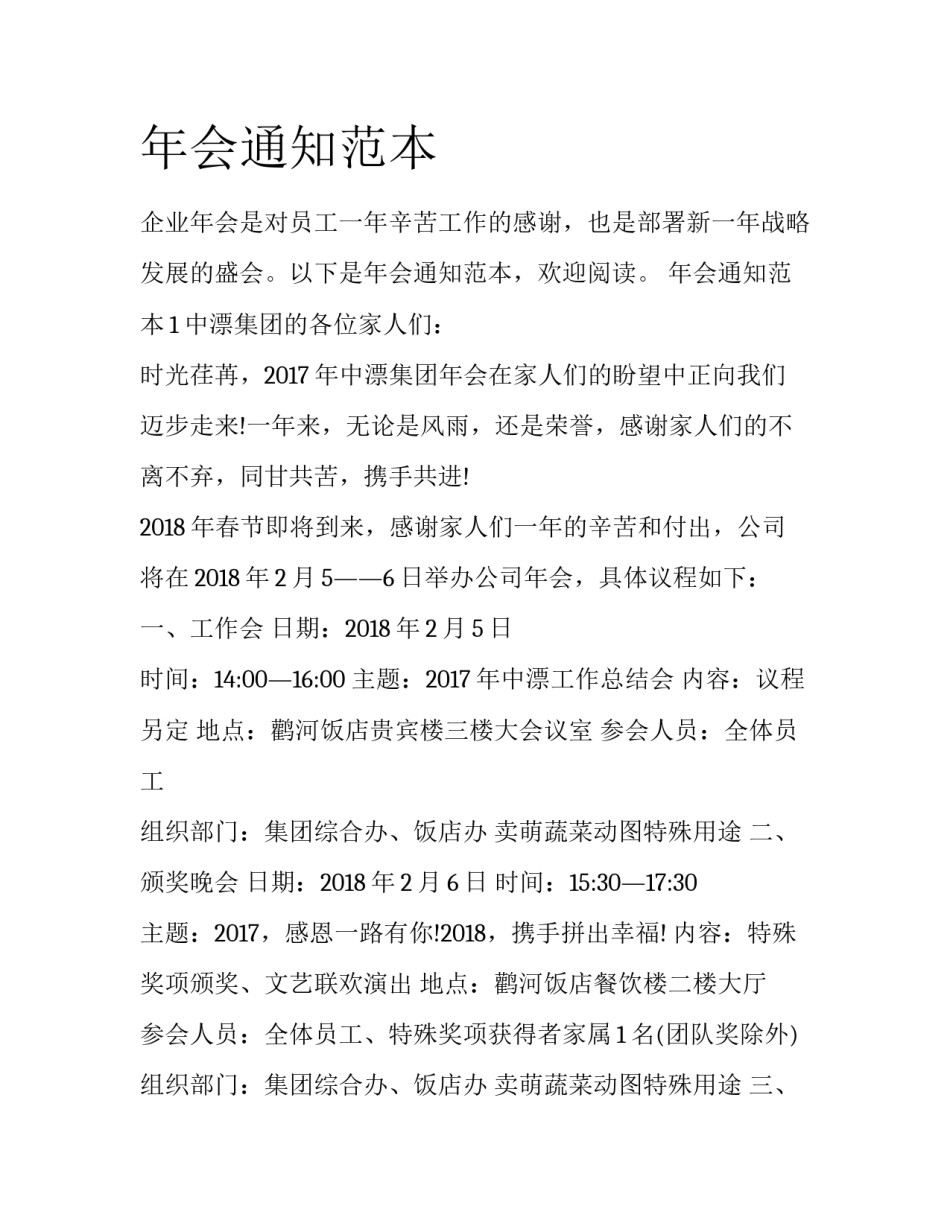 年会通知范本_第1页