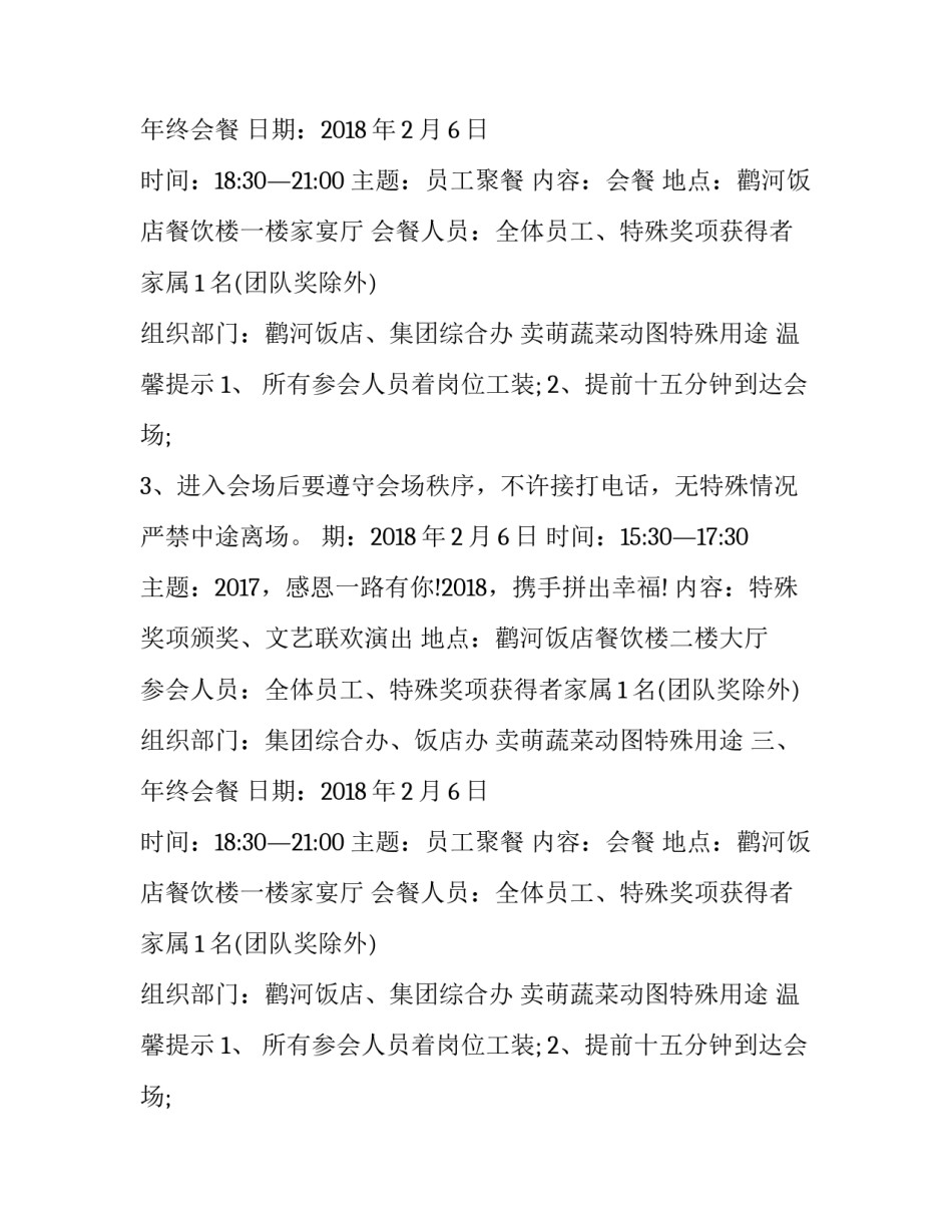 年会通知范本_第2页