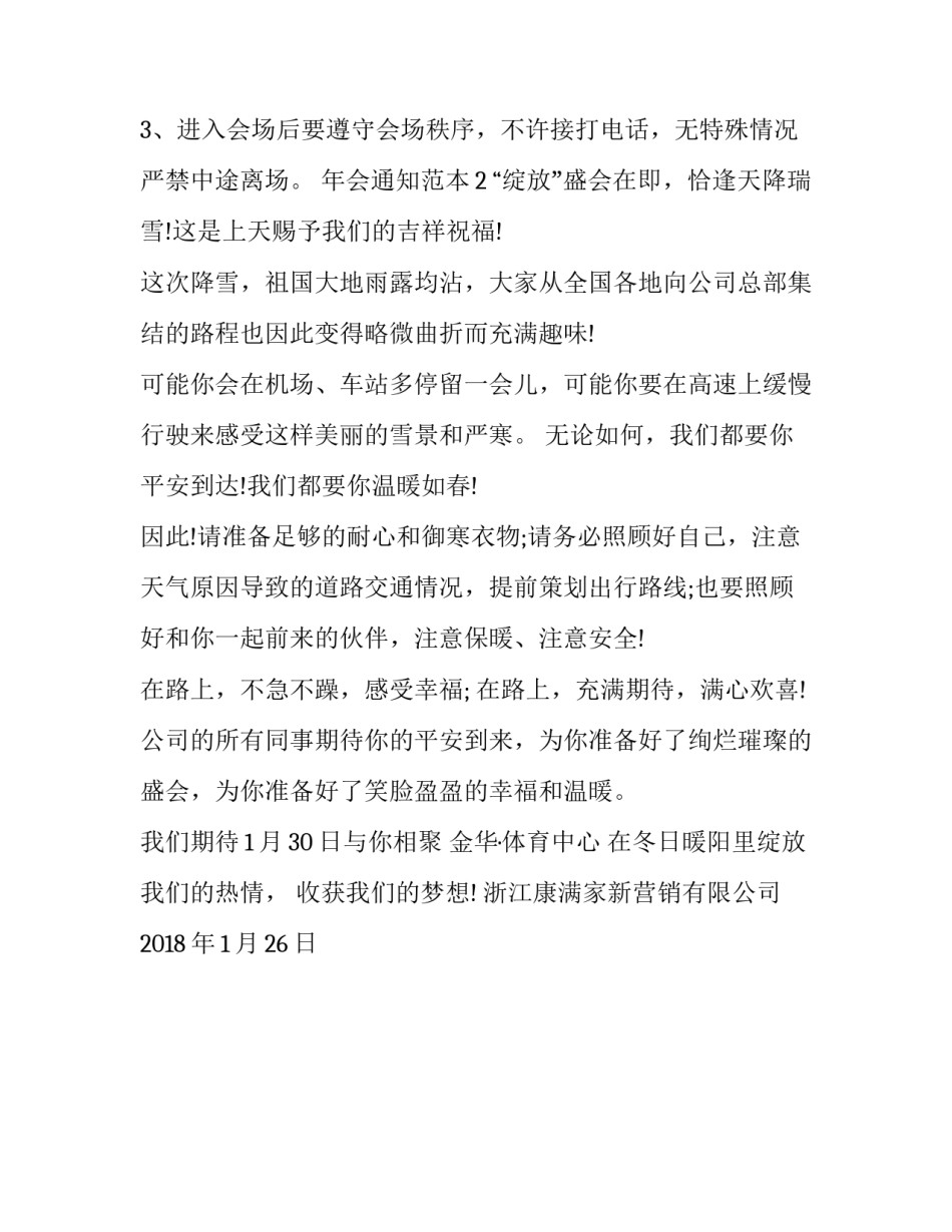 年会通知范本_第3页