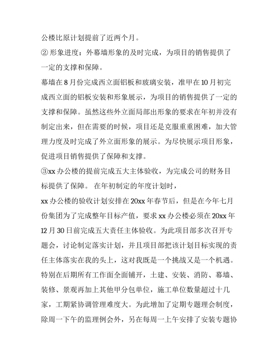 最新房地产员工个人述职报告简短 地产公司个人述职报告(二十一篇)_第2页