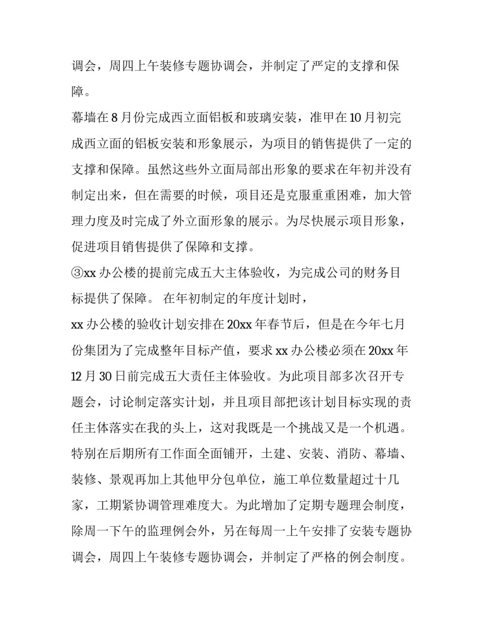 最新房地产员工个人述职报告简短 地产公司个人述职报告(二十一篇)_第3页