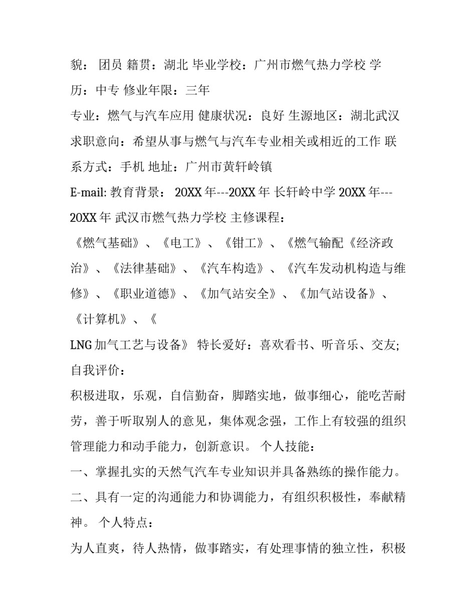 最新中专个人简历范文3篇_第3页