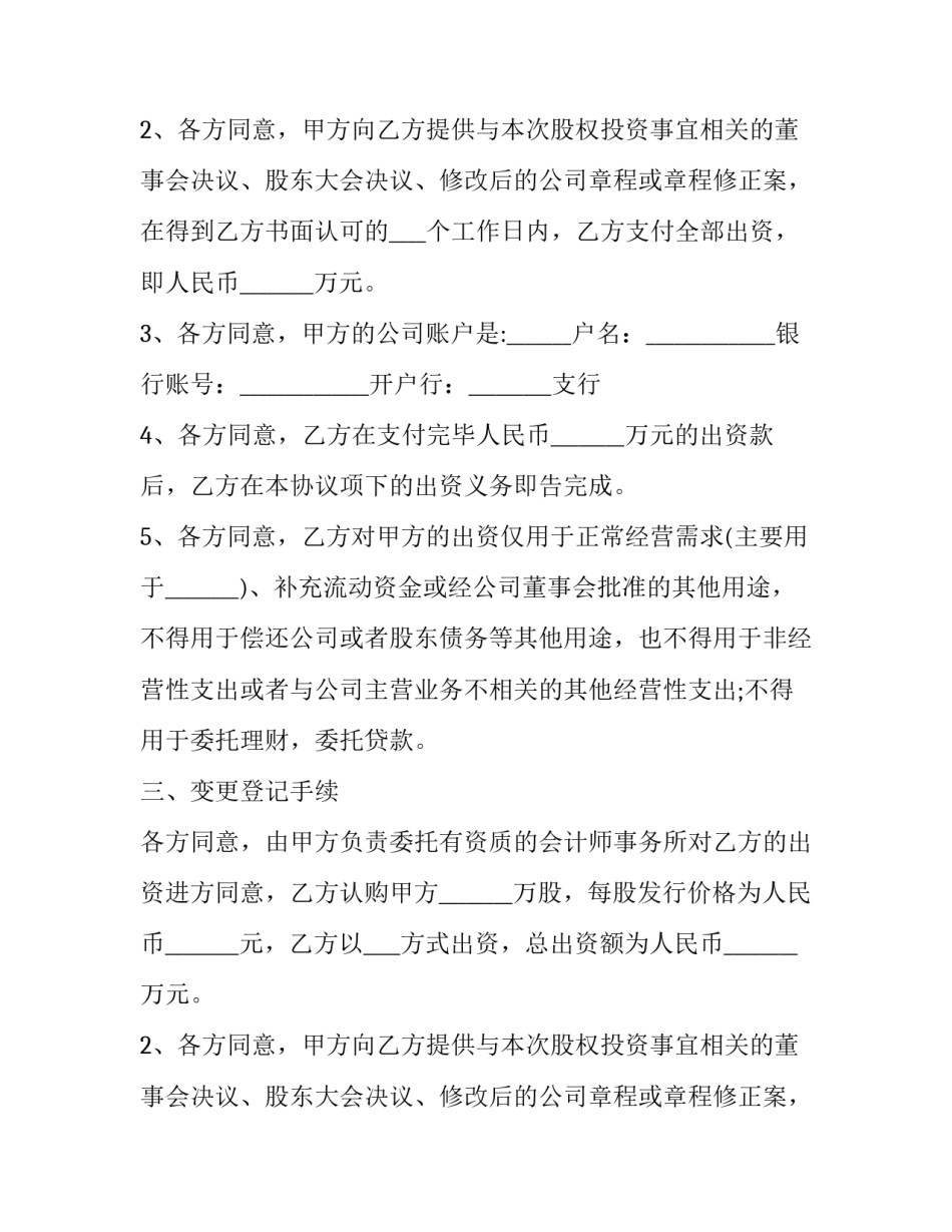 项目股权投资协议 项目股权投资协议范本(三篇)_第2页