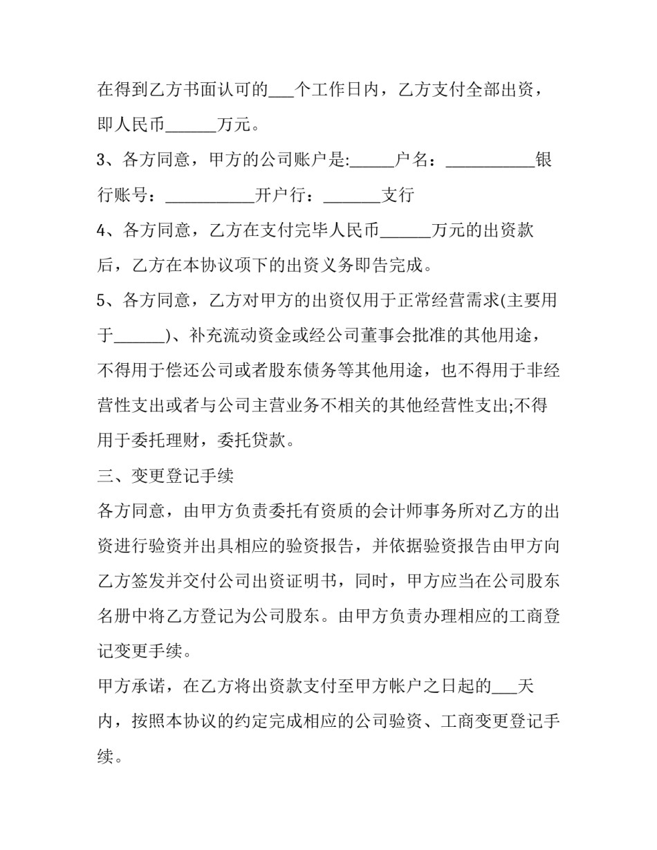 项目股权投资协议 项目股权投资协议范本(三篇)_第3页