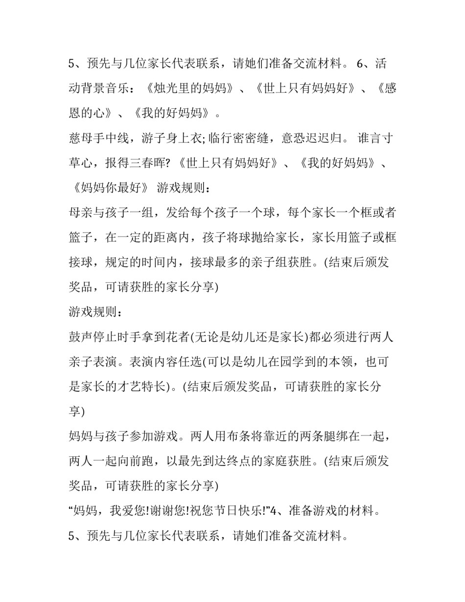 2023年插花活动方案策划 药店活动促销方案策划(四篇)_第2页