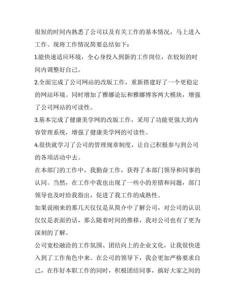 最新转正申请书1000字以上 转正申请书1000字大学生(二十篇)_第2页